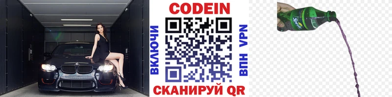 где продают Долинск Codein Purple Drank